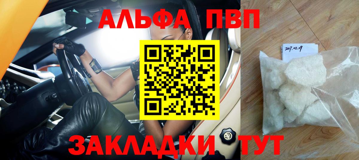 Майкоп  A-PVP VHQ  Альфа ПВП Crystall  Вход с VPN 