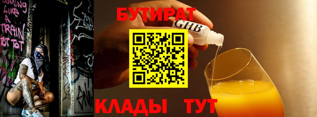 БУТИРАТ 1.4BDO  БУТИРАТ  Майкоп  Вход с VPN 
