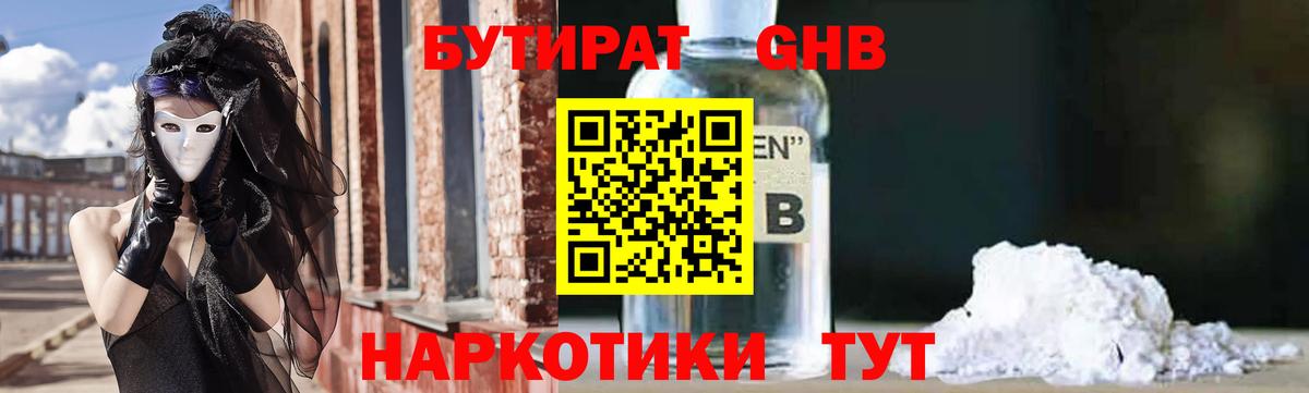 БУТИРАТ жидкий экстази Майкоп