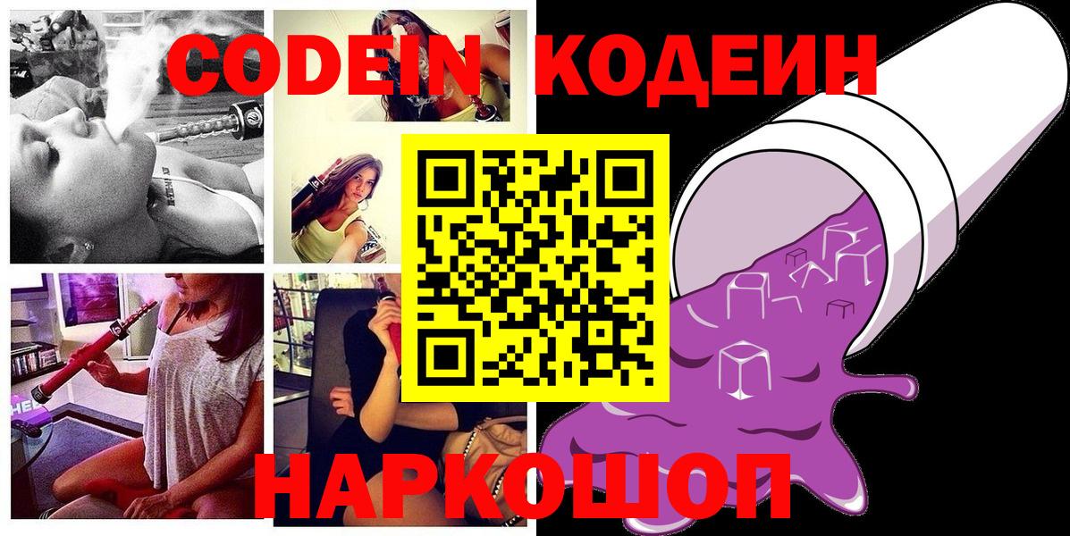Майкоп  Кодеиновый сироп Lean напиток Lean (лин)  Вход с VPN  Кодеиновый сироп Lean Purple Drank 