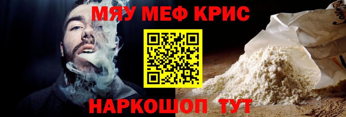МЯУ-МЯУ мука  МЕФ  Майкоп  Вход с VPN  Мефедрон кристаллы  Меф 