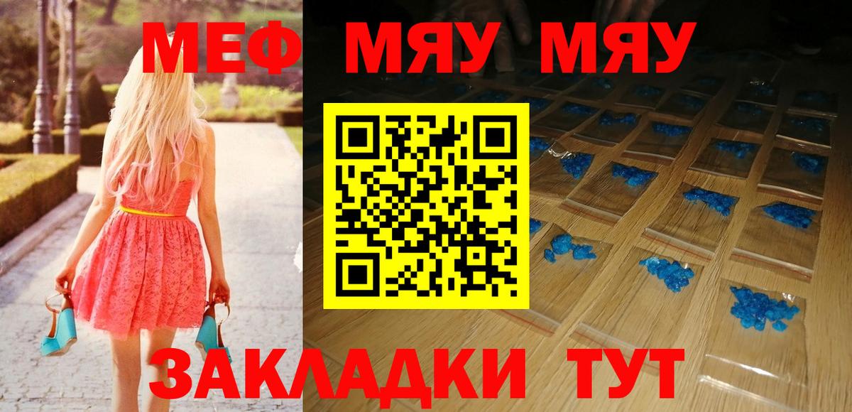 Меф мяу мяу Майкоп