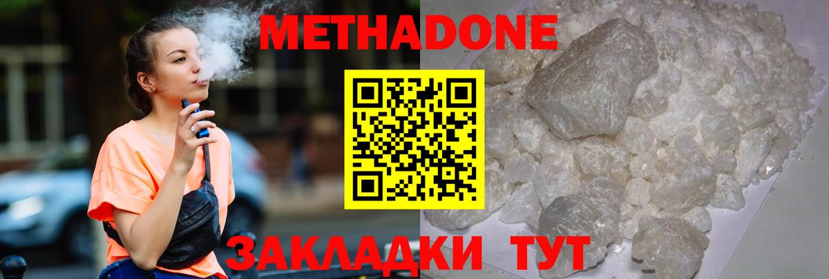 Метадон мёд Майкоп