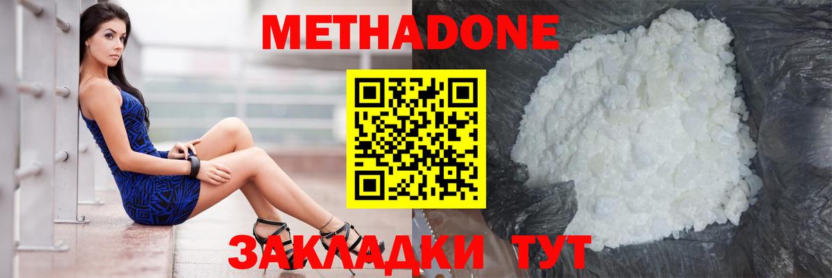 МЕТАДОН кристалл  Вход с VPN  МЕТАДОН белоснежный  Майкоп 