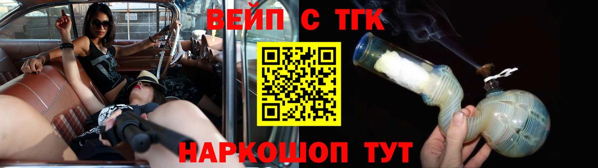 Майкоп  ТГК Wax  Вход с VPN  Дистиллят ТГК вейп с тгк 
